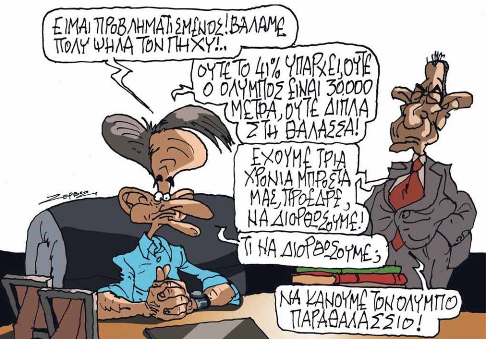 Σκίτσο Ζερβός-15/6/24
